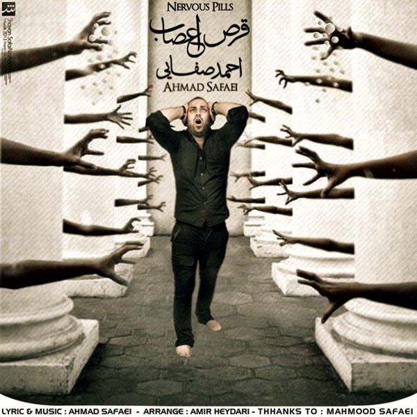 دانلود آهنگ قرص اعصاب